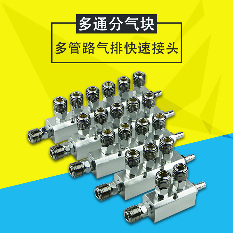 快速接头多管路气排气管接头气路排直通气排快速接头多通分气块