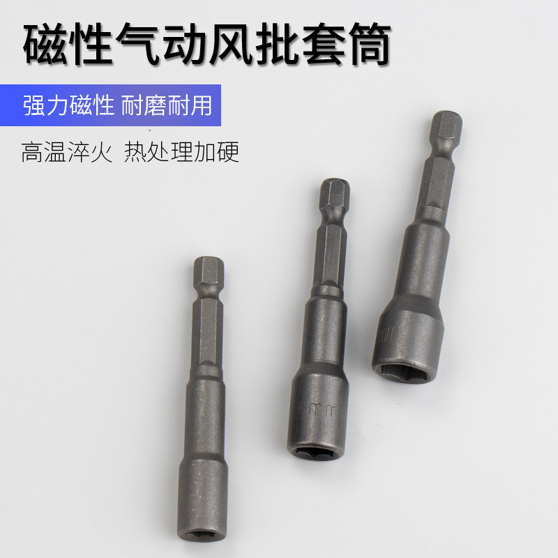 套筒批头六角柄批头8mm电钻电动批头磁性气动内6角强磁10mm套筒