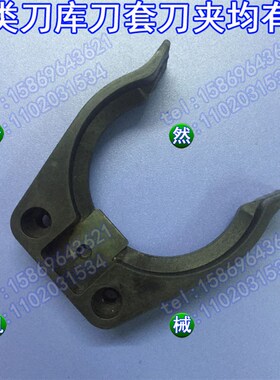 德速刀夹斗笠式刀库配件数控机床加工中心刀爪CNC刀架DES刀卡