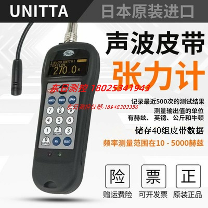 日本UNITTA优利特张力计皮带张力计数显声波式张紧力测试仪U-550