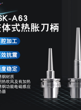 SYAT不锈钢整体式热胀刀柄 HSK A63 SHSB SHSA热缩刀柄刀杆一体式