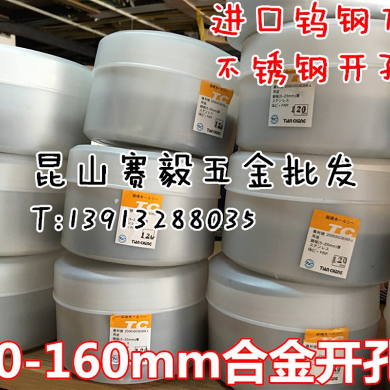 TC合金开孔器 不锈钢金属铁多用扩孔钻钨钢刀头115/120/125/130