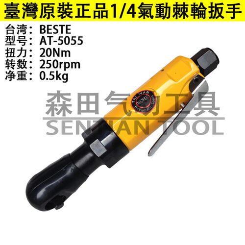 贝斯特 1/4气动棘轮扳手AT-5055穿孔式扳手扭力迷你弯头快速扳手