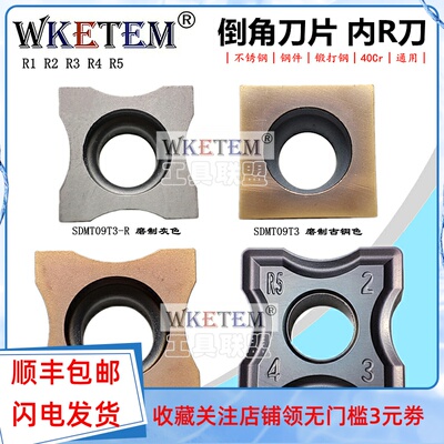 倒角机数控刀片四方SDMT09T3 SPGT1204 SNMG12T4 内R圆弧R1R2R3R5
