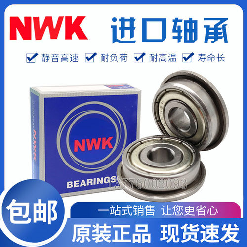 日本进口NWK带法兰边轴承 F623 F624 F625 F626 F627 F628 F629ZZ