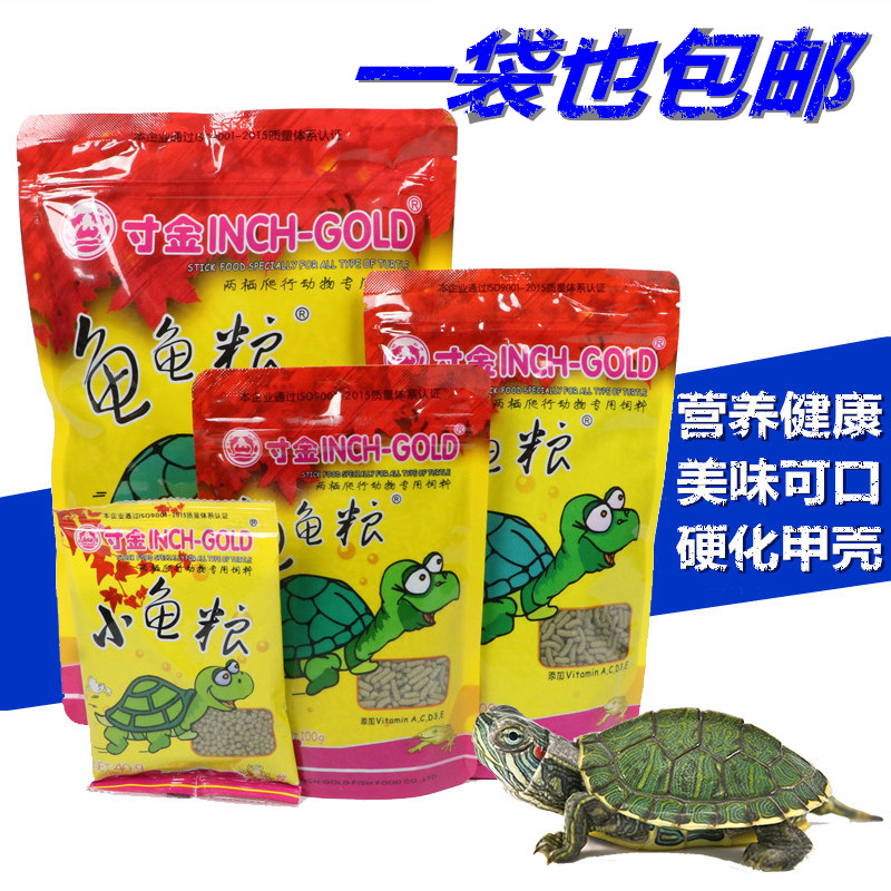 寸金龟粮大小乌龟饲料巴西龟中华草龟乌龟粮水龟宠物龟幼补钙龟食图片