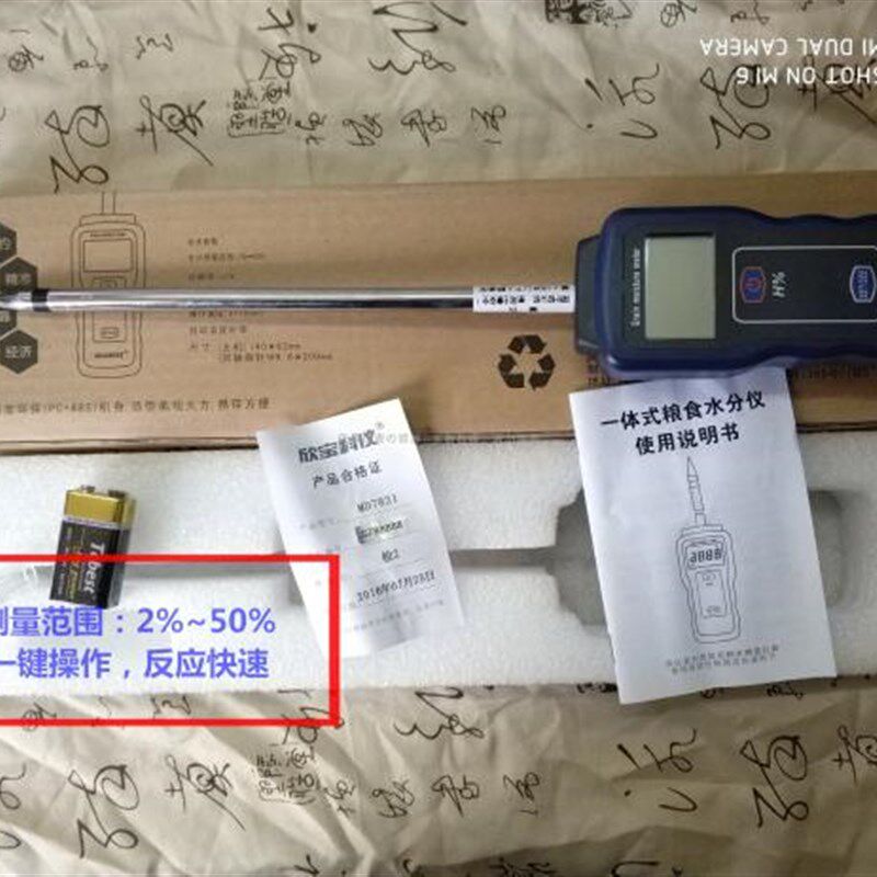 欣宝MD7821一体粮食水分仪稻谷小麦玉米油菜籽水分测试仪检测仪