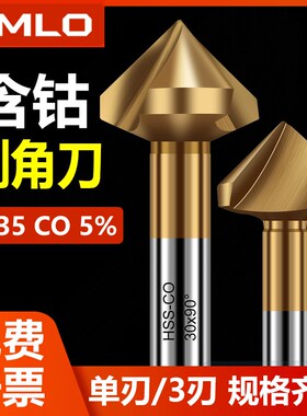 UMLO三刃倒角刀90度去毛刺沉单刃倒角器不锈钢沉头深孔钻头扩孔