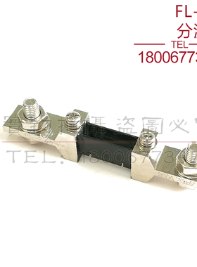 分流器FL-2 150A 200A 250A分流器75mV直流电流表电压表分流器