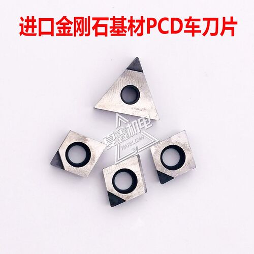 高品质进口料高光金刚石PCD铝镁铜合金内外精车刀片CC  DC  VN VC