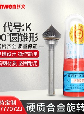 金鹰K1206M06硬质合金旋转锉钨钢铣刀90度焊缝毛刺打磨头K1608M06