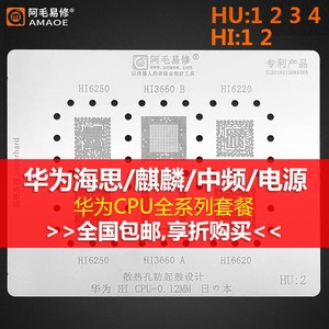 阿毛易修华为系列海思麒麟990 980 970 960 950 HI3650 CPU植锡网