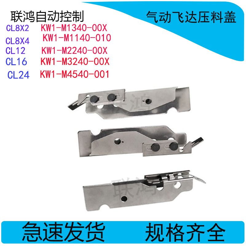 山叶贴片机飞达CL8 12压料盖KW1-M2240-00X-010/KW1-M224S-000