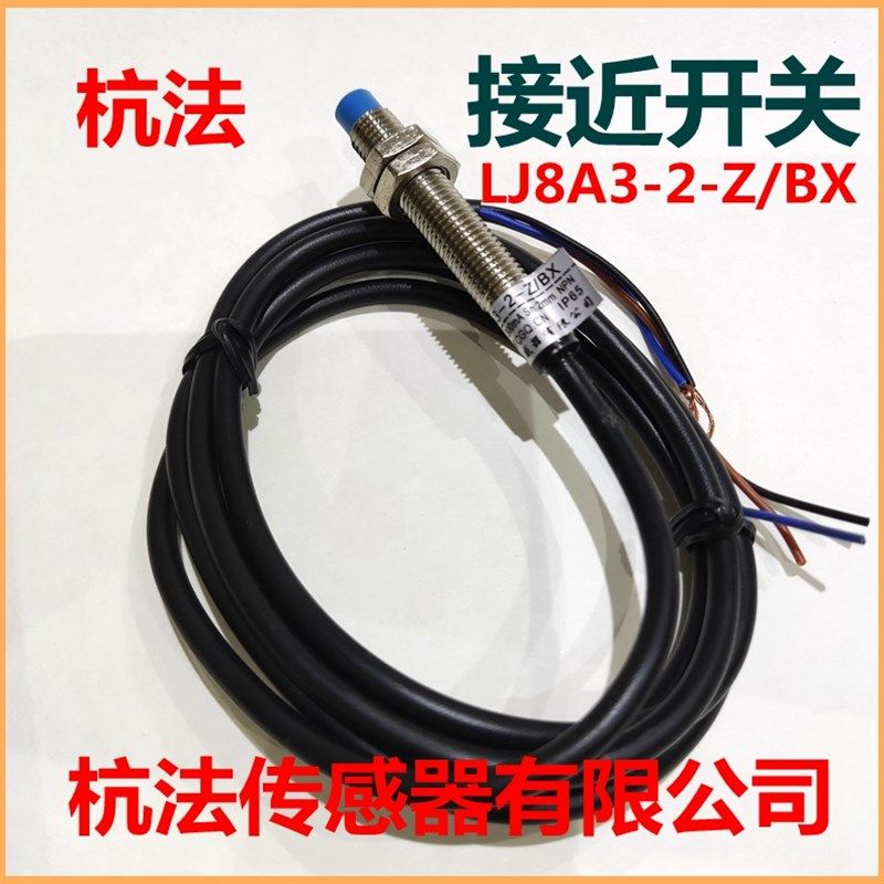 接近开关LJ8A3-2-Z/BX感应器NPN三线常开杭发传感器有限公司正品