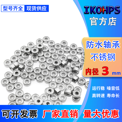 不锈钢防水轴承SMR63 S683 SMR83 S693 SMR93 S603 S623ZZ内径3mm