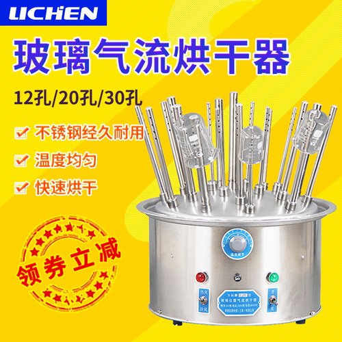 力辰科技气流烘干器不锈钢试管烧瓶玻璃仪器烘干机C型122030孔