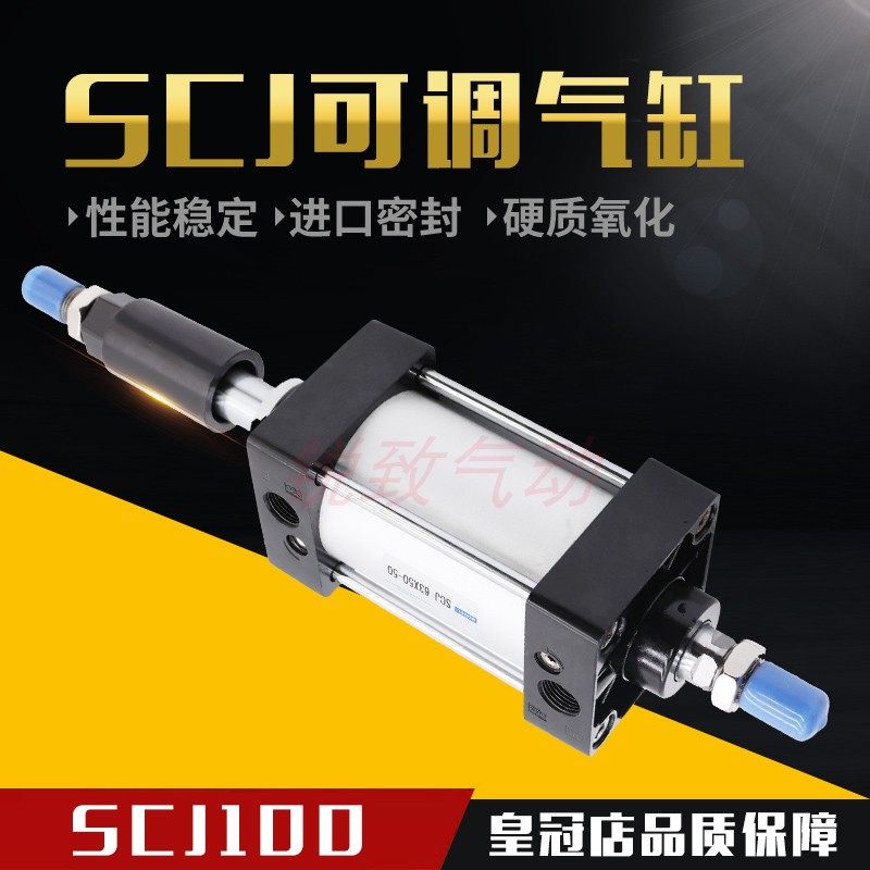 气动气缸行程可调SCJ100*25/50/75/100/125/150/200-50/100-S带磁