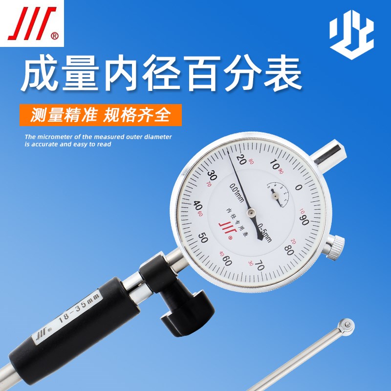 成量川牌内径百分表指示表18-35-50-160高精度防震0.01深孔测量表