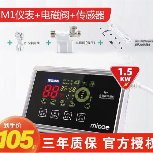 四季沐歌太阳能智能控制仪表热水器控制器自动上水显示屏配件大全