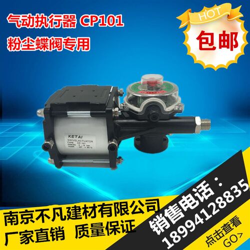 CP101气缸 气动执行器 气动头粉尘蝶阀 粉体蝶阀专用执行器