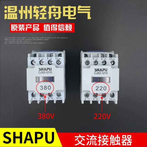 浙江莎普电器SHAPU恒联电烤箱烘炉配件交流接触器磁吸CJX2-1210