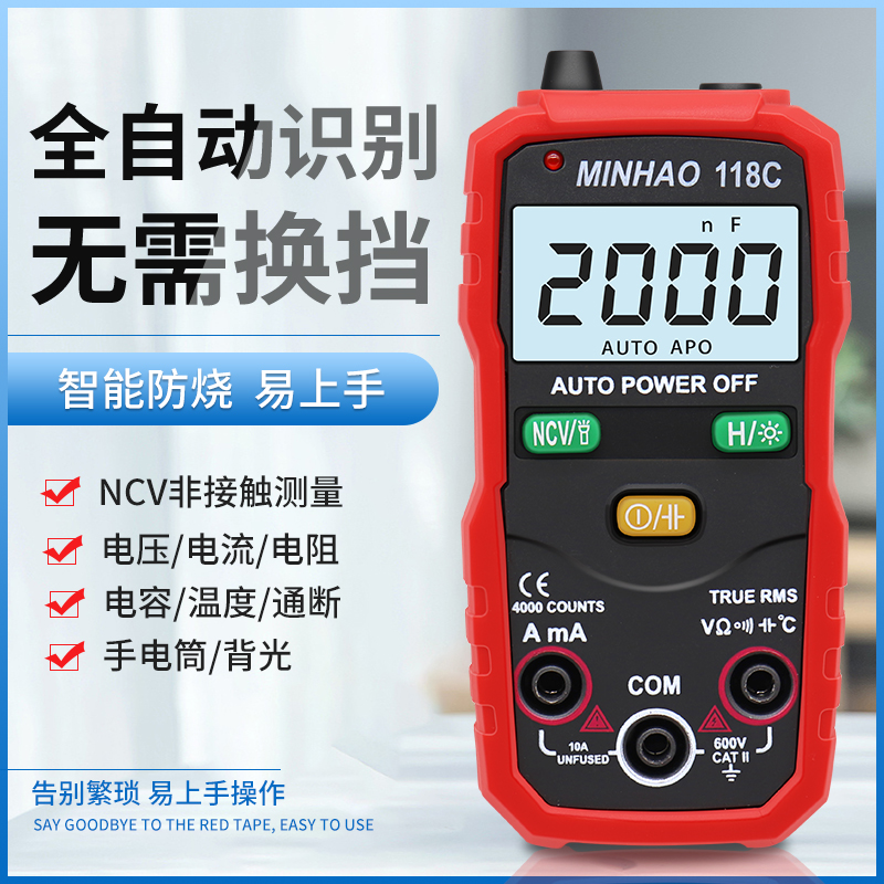 民昊高精度数字万用表小型便携式迷你智能万能表全自动维修电工