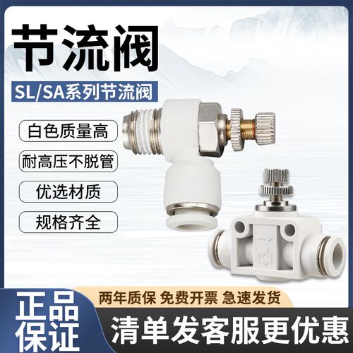 朗加节流阀气管快速插SL接头插4气动8可调6气缸2调速阀插管接头01