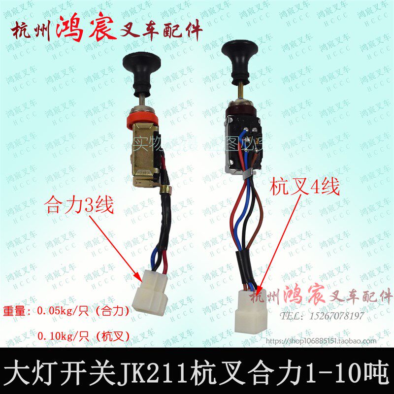 叉车大灯开关JK107双档开关雾灯小灯开关杭叉30HBA35合力龙工通用,橡塑材料及制品,塑料桶/塑料瓶/塑料罐,淘宝优惠券,粉丝福利购,淘宝优惠卷