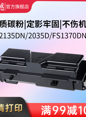 天威TK-173粉盒 适用京瓷FS-1320D打印机墨粉盒 1320 1370 D N P2