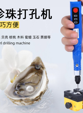 珍珠打孔器电动小型钻孔机手串核桃珠子圆珠打眼神器文玩扩孔工具