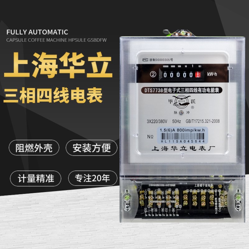 上海华立DTS7738三相四线电子式电能表电度表380V火表厂家直销