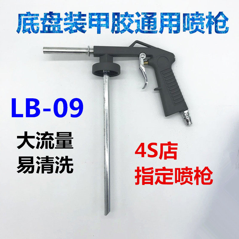 底盘装甲喷枪粒粒胶喷枪 橡胶树脂底盘胶施工用喷枪1L2L通用LB-09