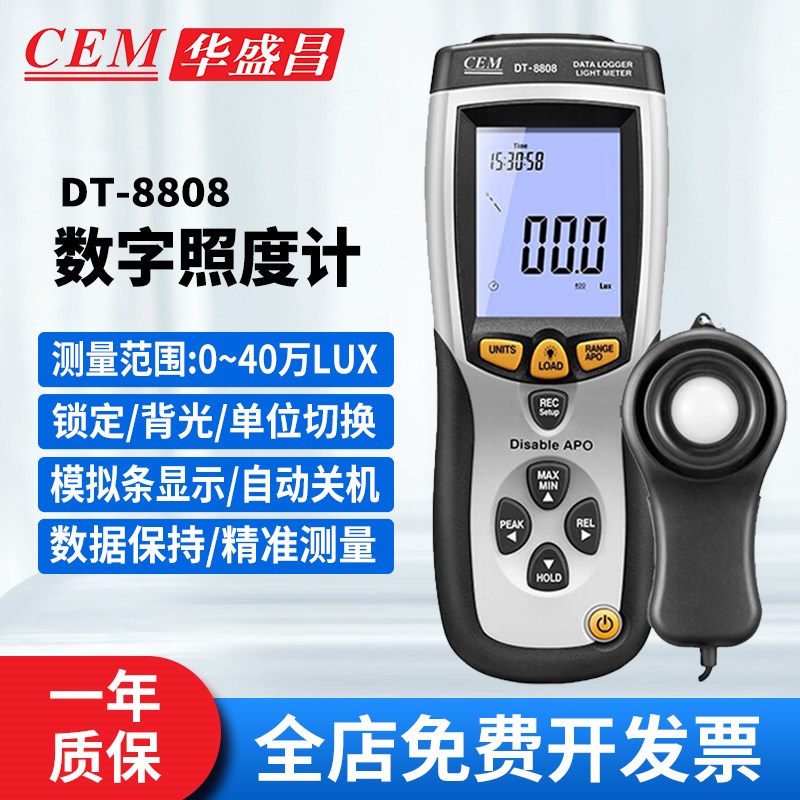 CEM华盛昌DT-8808照度计USB连接lux高精度测光仪亮度测试DT-8809