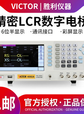 胜利仪器LCR数字电桥测试仪VC4092A电子元器件电容电感电阻测量