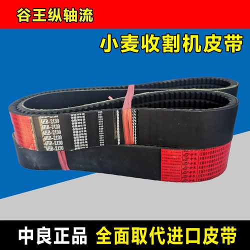 谷王TB80收割机皮带中良三角带HK3510 2HB2600 SPC4008 2HB2972