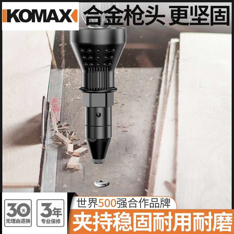 德国KOMAX电动铆钉枪拉铆枪柳钉钉铆拉抽芯拉铆转换头抢拉钉拉卯