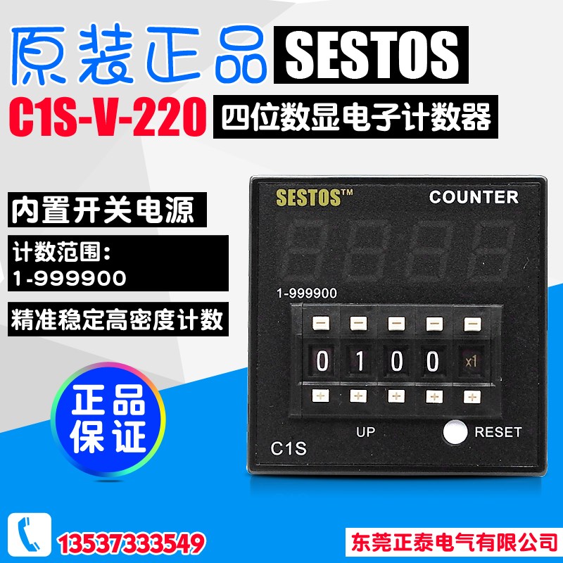 正品香港SESTOS/西图仕 四位数显电子计数器 C1S-V-220 安全稳定