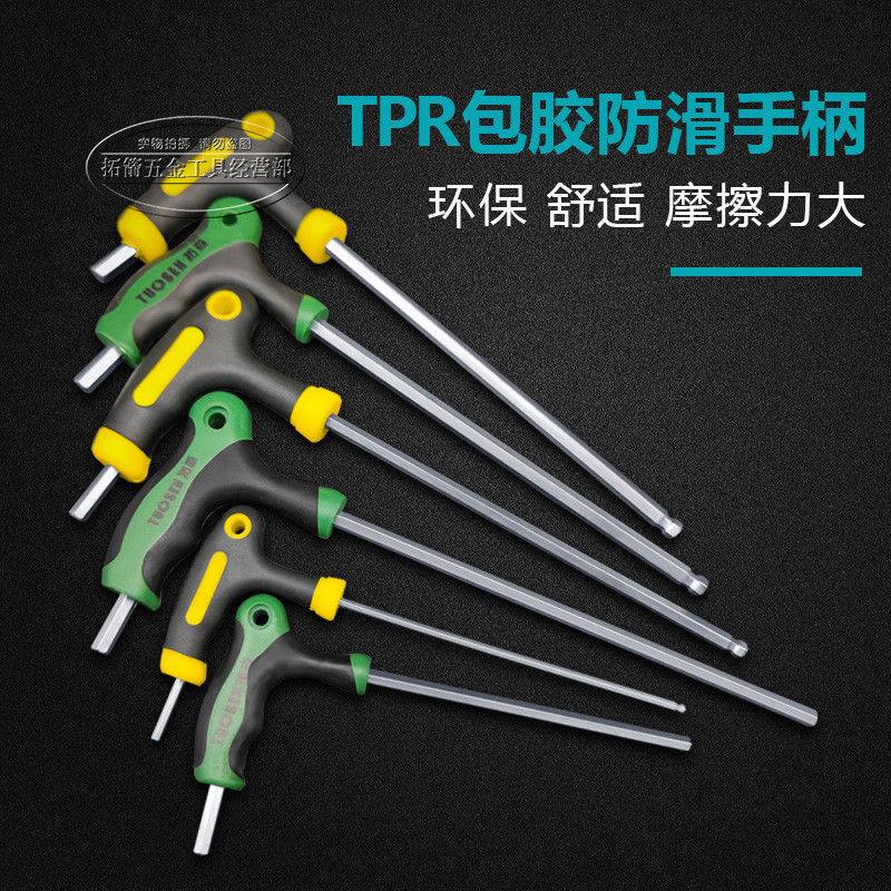 德国进口省力内六角扳手带手柄L型T字螺丝刀6角六方单个球头螺丝