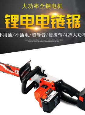 锂电电链锯充电池式冲链条伐木工油锯家用手提无线大功率迷你户外