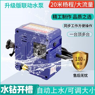 联动水泵水钻开槽机插座自吸打孔家用强力可调速智能同步抽水泵