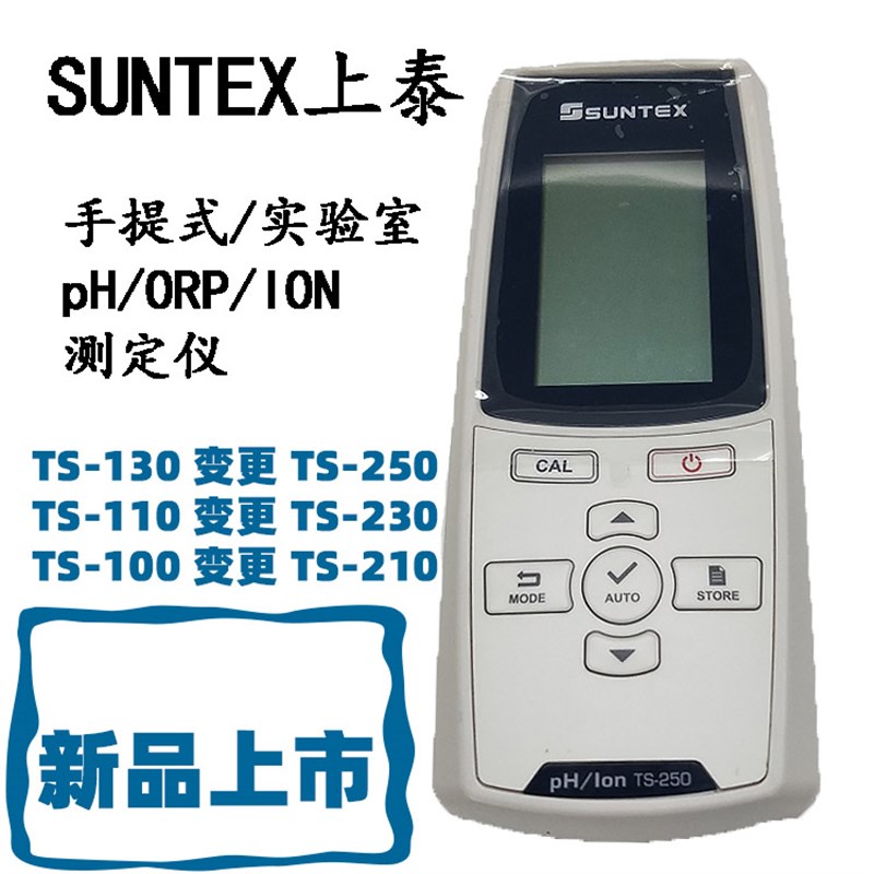 SUNTEX上泰TS-210/230/250手提式微电脑pH测定仪替代TS-100/110