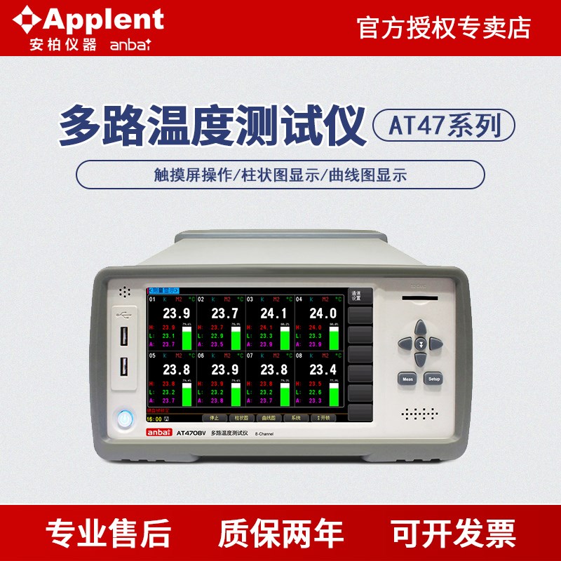 安柏AT4708V/4716V/4724V/4732V多路温度测试仪PT100热敏电阻测量