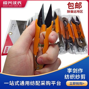李剑作小剪刀剪线头小号剪刀碳钢u型手工裁缝纱剪十字绣纺织家用