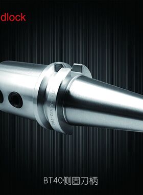 侧固端铣刀柄快速U钻刀柄 侧固式刀柄BT40-SLN20/25/32/40-100L