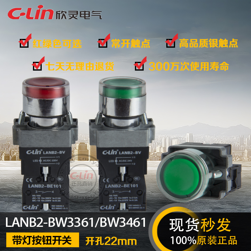 LANB2-BW3361/3461带灯平钮按钮开关自复启动停止欣灵正品直销