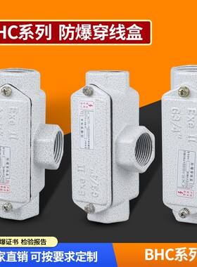 防爆穿线盒接线盒二通三通四通弯通直通防水过线盒防爆弯头4分6分