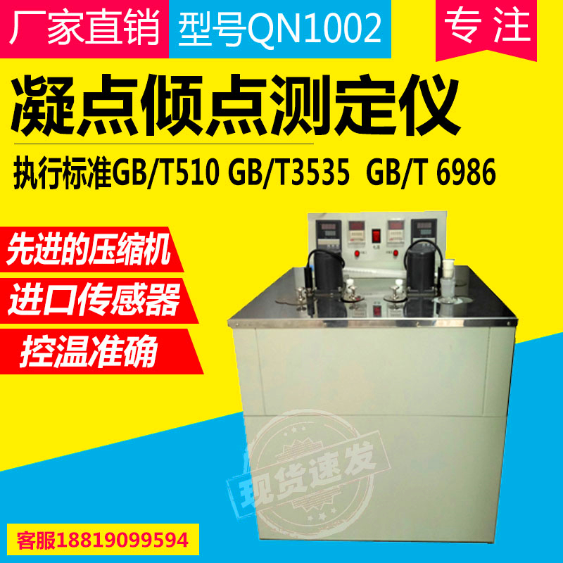 凝点测定仪,全自动石油产品凝点冷滤点测试仪,凝点倾点测定仪