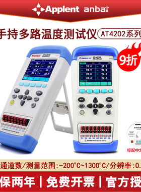 安柏AT4202/4204/4208/4808手持多路温度测试仪8路无纸记录巡检仪