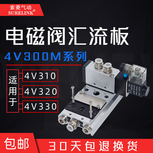 电磁气动阀汇流板底座300M-2F/3F气动电磁控制阀4V310/320/330-10