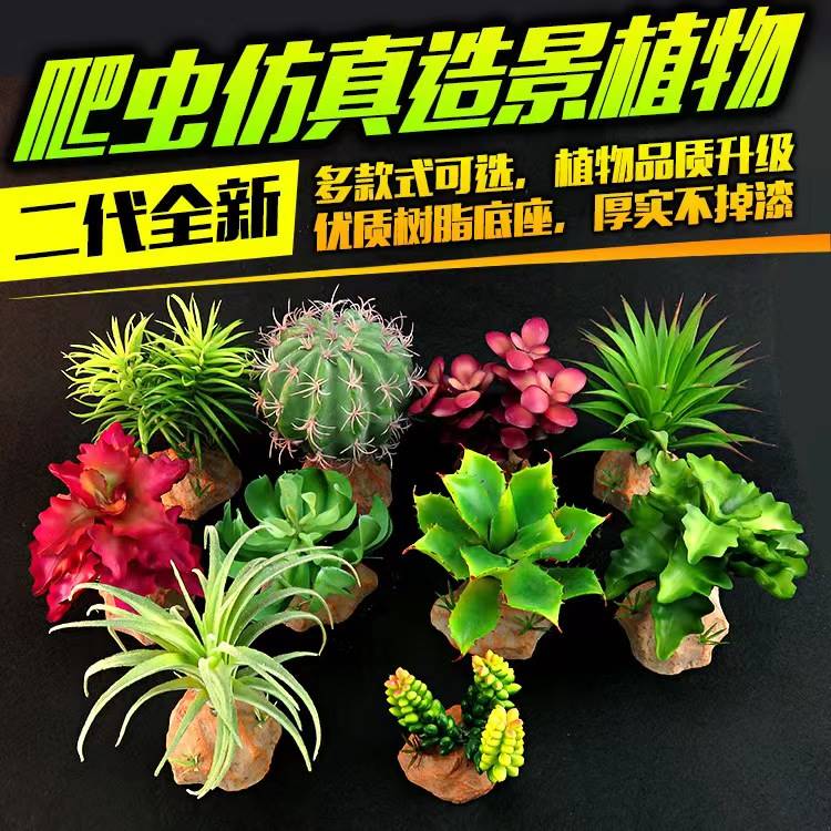 爬宠饲养箱乌龟缸陆龟蜥蜴蛇蟒鬃狮爬虫饲养盒仿真绿植造景装饰物图片